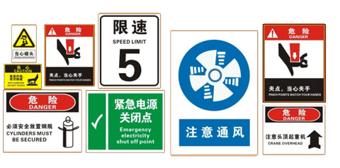 安全生产标识设计